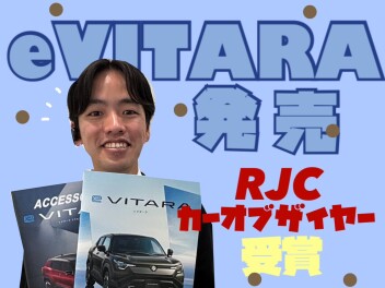 【 遂に！発売！ 】eビターラ