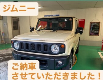 ジムニーご納車させていただきました