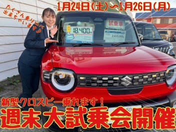 ☆★☆週末大試乗会開催！平成通りへお越しください☆★☆
