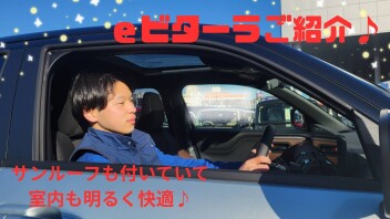 eビターラを詳しくご紹介☆