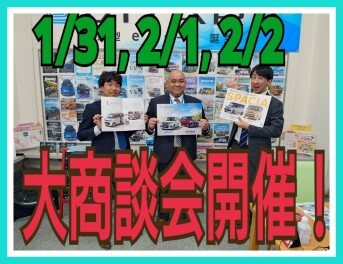 スライド車大商談会開催です！！