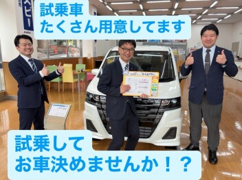 お車試乗して決めませんか？