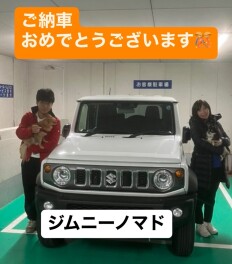 ジムニーノマドご納車おめでとうございます