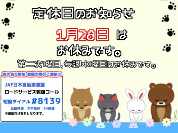 定休日のお知らせ