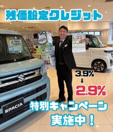 残価設定クレジット特別キャンペーン実施中！週末はスズキへ！
