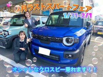 １/31-2/1【アリーナ西風新都】１月ラストスパートフェア！(^-^)♡