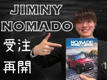 ◎　ノマド　受注再開　◎