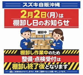 本日は棚卸しの日です！