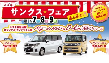 春が来ました！　スズキ　サンクス☆フェア開催！！