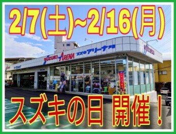 スズキの日！！スタートです！！