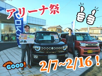 ”アリーナ祭”　開催します！