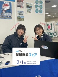 マイナビ就活直前フェアに行ってきました！