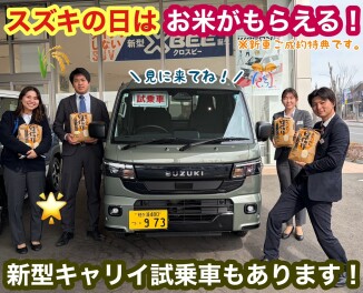 スズキの日！お得な１０日間お見逃しなく！！