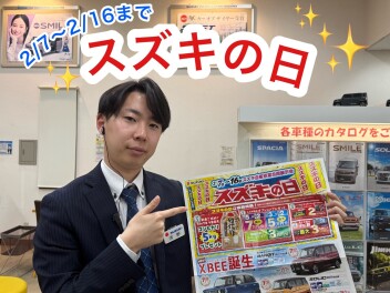 ☆★☆スズキの日開催のお知らせ☆★☆