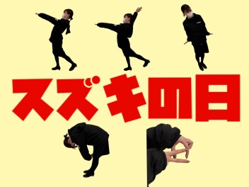 【 大決算ふぇあ～～ ★★ 】スズキの日