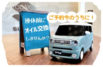 連休前に愛車のコンディションをバッチリに！！