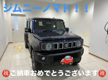 ジムニーからジムニーノマドのご納車です！