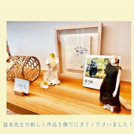 展示作品入れ替えのお知らせ