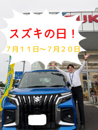 スズキの日開催！
