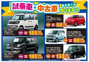 お買い得フェア開催します！！
