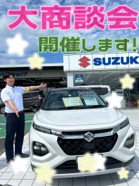 大商談会開催！！！