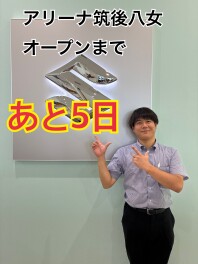 ☆新店舗オープンまで　あと５日☆
