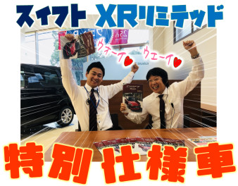 ★スイフト好きが沸いた！特別仕様車【　スイフトＸＲリミテッド　】発売!!★