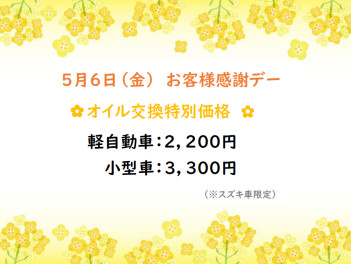 ５月６日（木）より営業致します☆