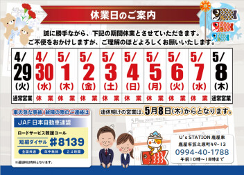 ゴールデンウィーク休業期間のご案内