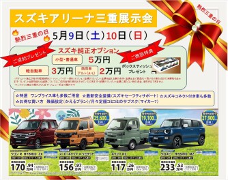 ５月もアリーナ三重は激熱です！