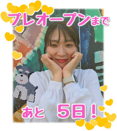 プレオープンまであと5日!!