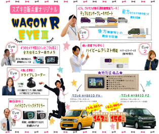 ★限定車②『ワゴンＲ　ＥＹＥⅢ』★