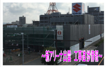 ☆新店舗　アリーナ出雲　工事進捗情報☆