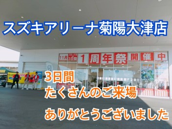 1周年祭
