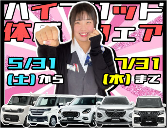 ＼＼試乗でＧＥＴ／／
