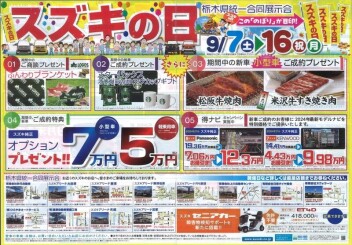 スズキの日
