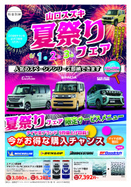 ★夏祭りのご案内★