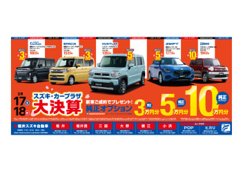 スズキカープラザ大決算開催♫