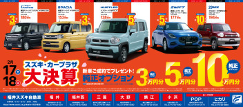 スズキカープラザ大決算！