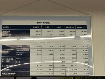 整備料金表