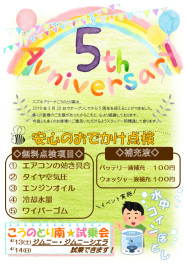 5ｔｈ　Ａｎｎｉｖｅｒｓａｒｙ　Ｓｐｒｉｎｇ　Ｆａｉｒ