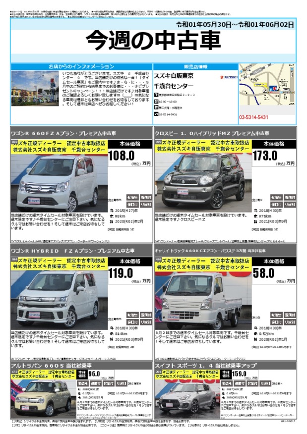 今週の中古車！