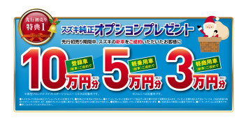先行初売り！始まってます！