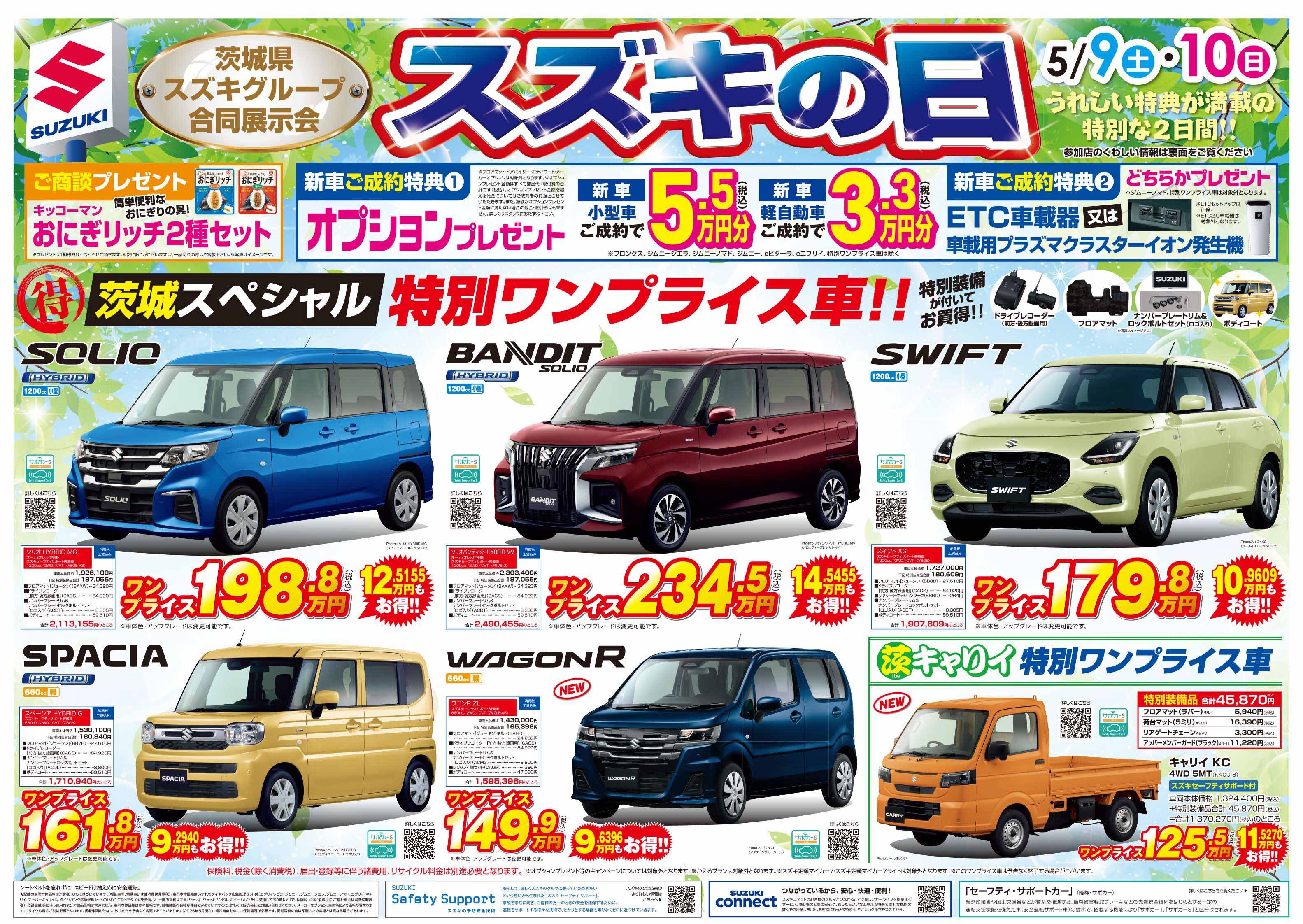 ☆スズキの日開催☆｜イベント/キャンペーン｜お店ブログ｜スズキ