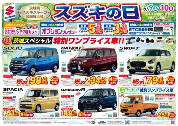 スズキの日開催いたします☆