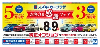 お客様感謝祭フェア☆彡