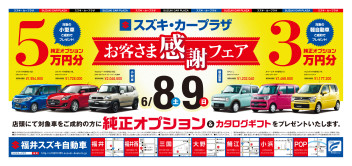 ♥お客様感謝フェアと福井店限定イベントのお知らせ♥