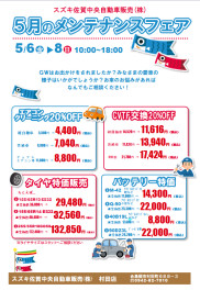 メンテナンスフェア開催