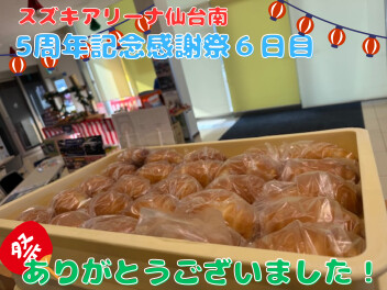 ５周年記念感謝祭～６日目～