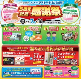 ☆★５周年記念感謝祭★☆